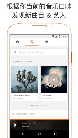 SoundCloud音乐 官方版v2024.11.13-release